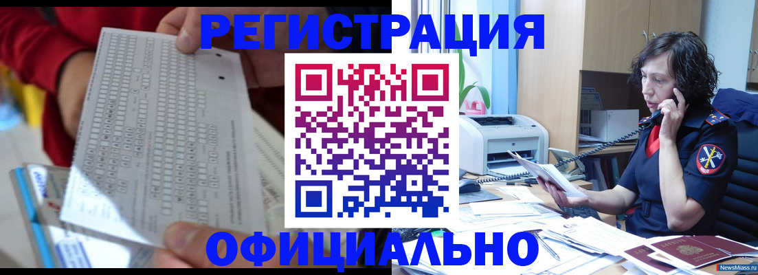 купить прописку в Кудрово