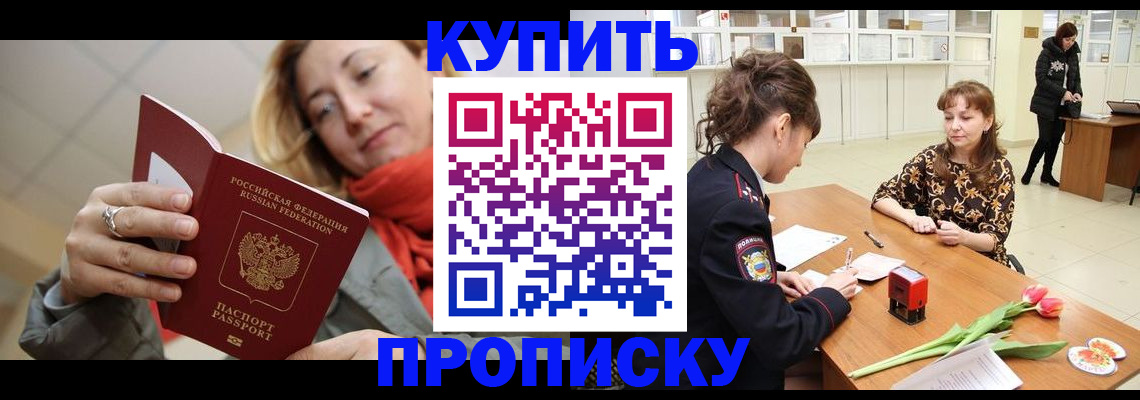 прописка от собственника в Кудрово