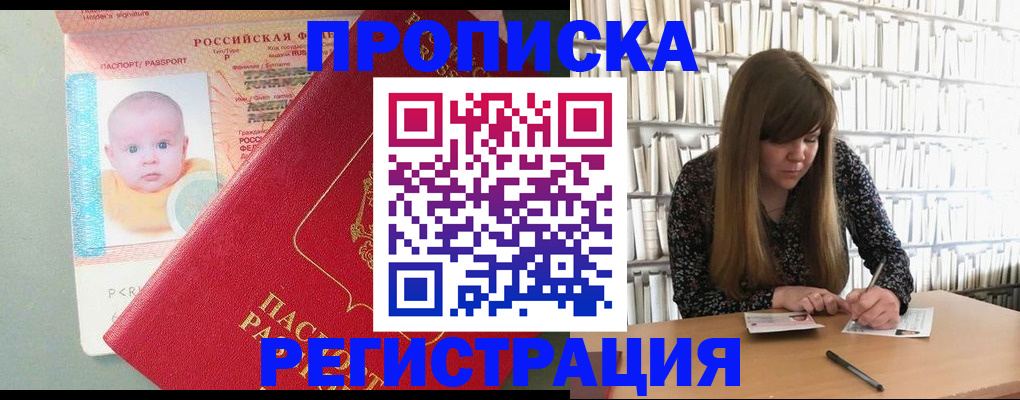 временная регистрация в Кудрово